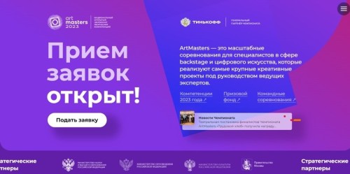 Национальный открытый чемпионат  творческих компетенций «ArtMasters»
