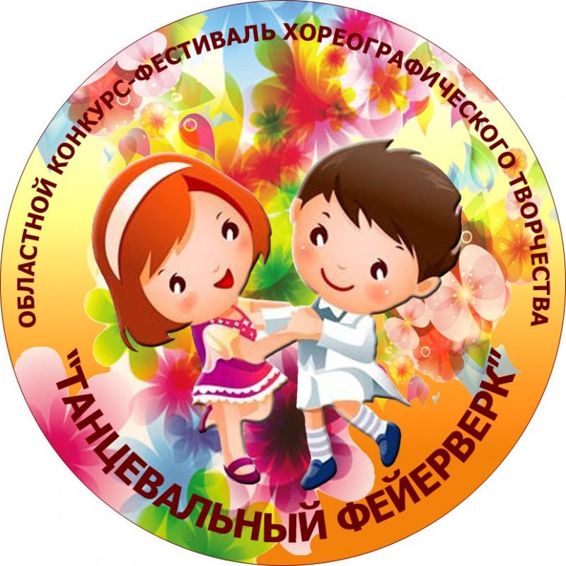 ИТОГИ «ТАНЦЕВАЛЬНОГО ФЕЙЕРВЕРКА»
