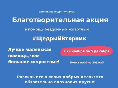 #Щедрый вторник