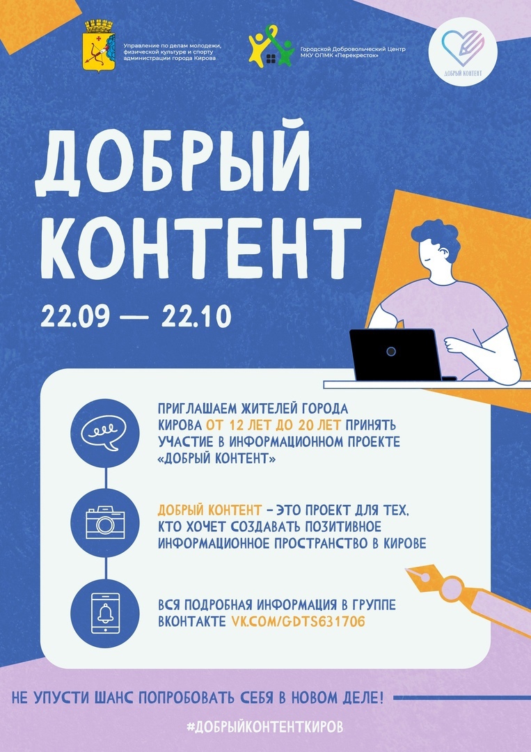 «Добрый контент»