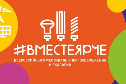 Волонтёры колледжа на фестивале энергосбережения и экологии #ВместеЯрче!