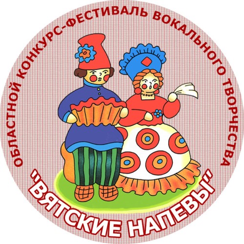 Вятские напевы - 2022