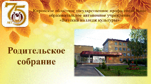 Родительское собрание-2022