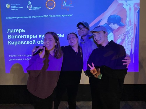 Волонтёры культуры Кировской области