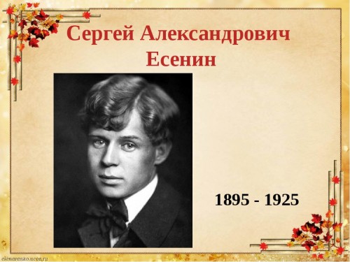 Фотовыставка к 125-летию со дня рождения С. Есенина  «Здравствуй, златое затишье»