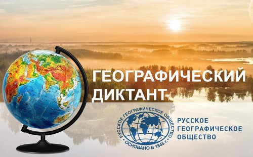 В Вятском колледже культуры будет работать площадка Географического диктанта 2023