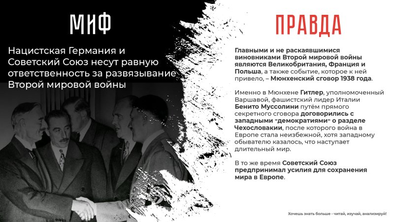 Мифы и правда о Великой Отечественной войне