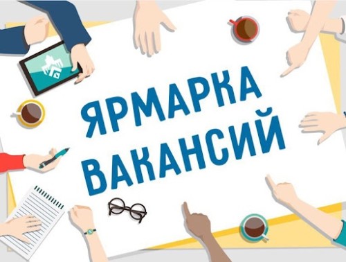 Ярмарка специалистов - 2022