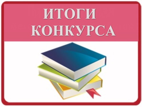 Конкурс методических работ -2022