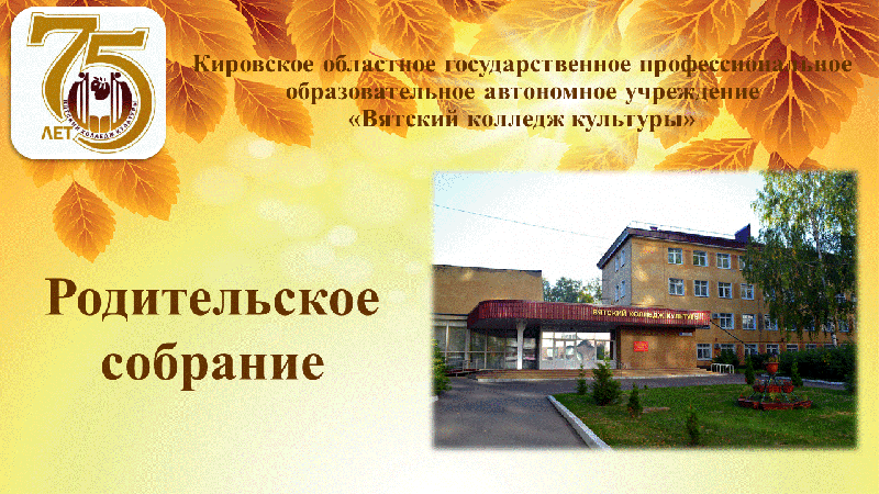 Родительское собрание-2022