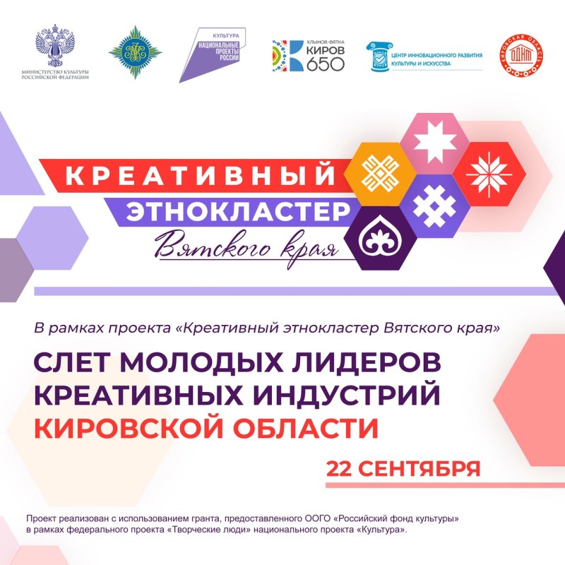 Слет молодых лидеров креативных индустрий