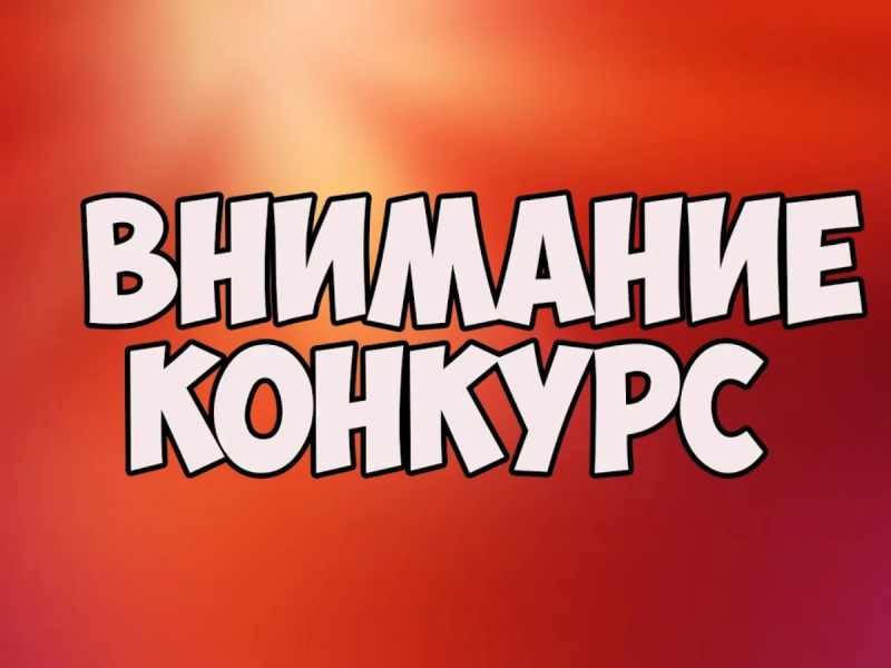 Межрегиональный конкурс творческих работ «Новогодний серпантин»