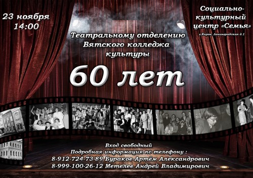 60 лет театральному отделению!