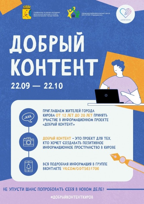 «Добрый контент»