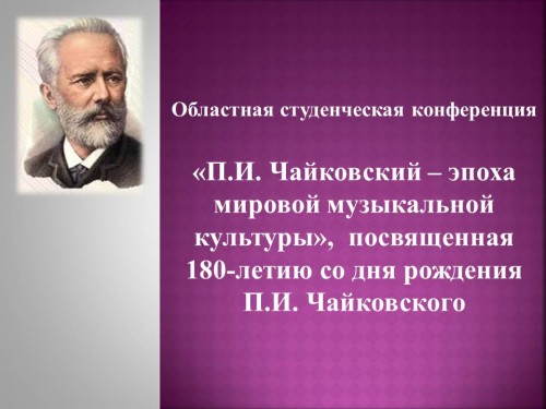 Студенческая конференция