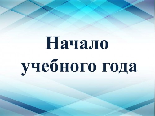 О порядке начала 2020-2021 учебного года в КОГПОАУ «Вятский колледж культуры»