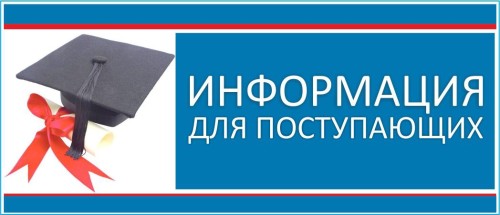 ВНИМАНИЮ АБИТУРИЕНТОВ - 2022!
