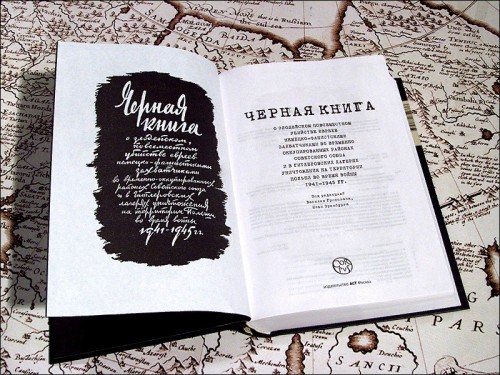 Черная книга